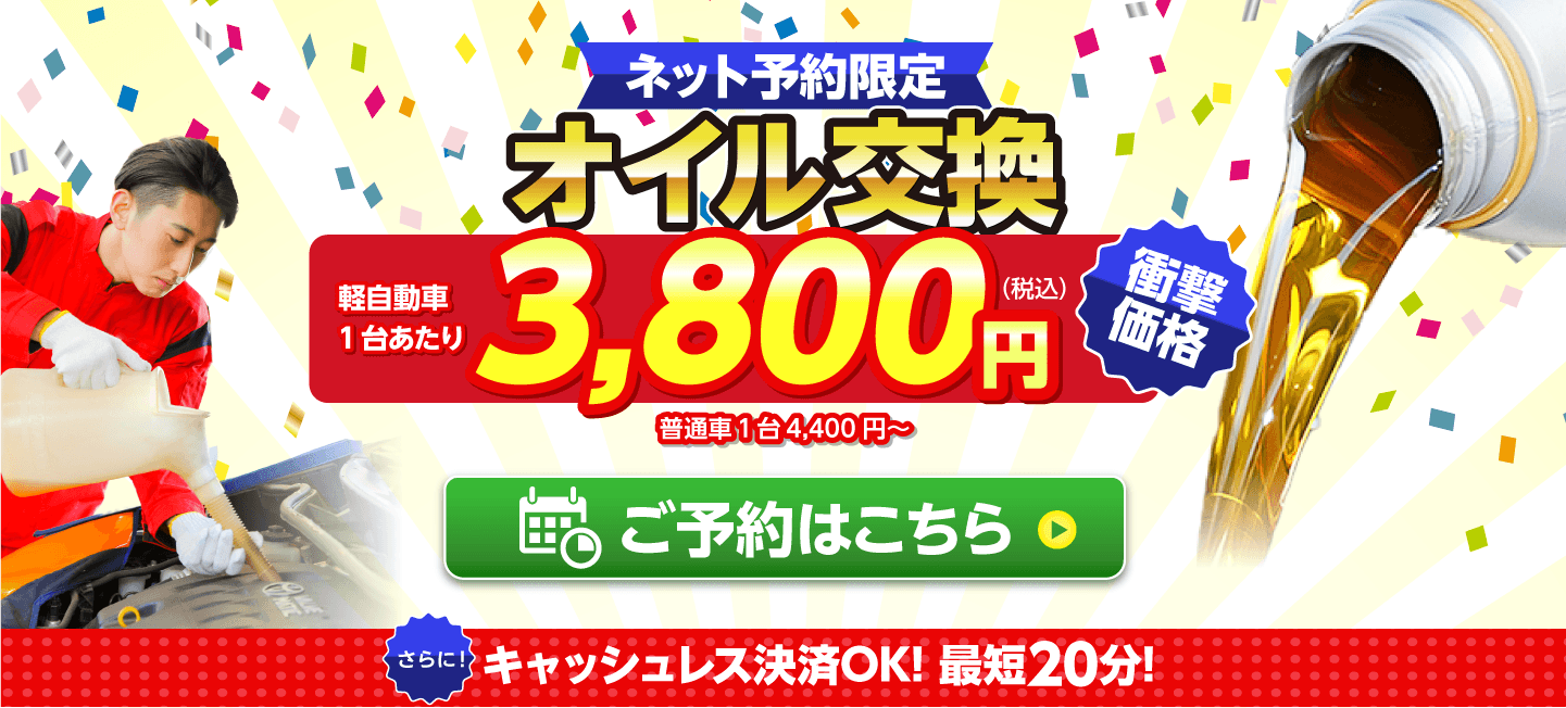 東広島市のオイルが一番安い！｜オイル交換ショップ 東広島店